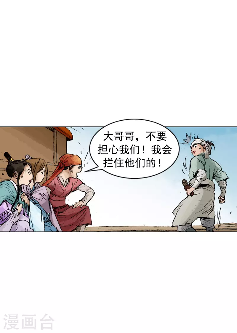 第237话 飞刀双煞 第13页