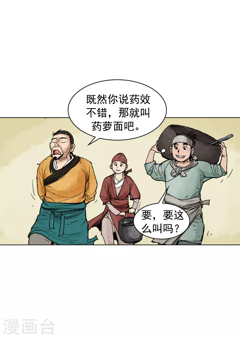 第247话 百里面 第12页