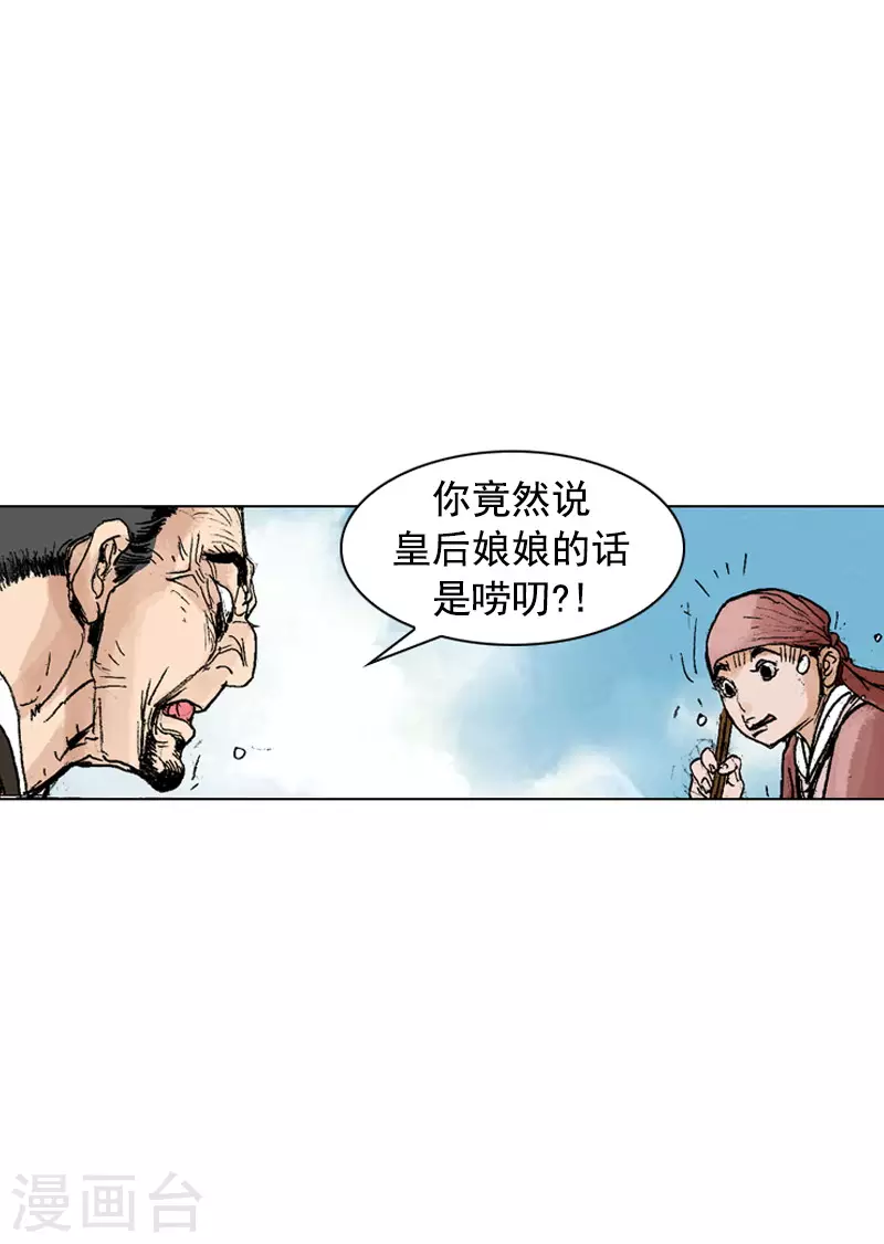 第247话 百里面 第18页
