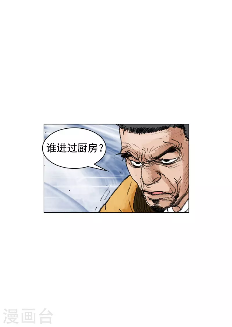 第248话 身份揭穿 第15页