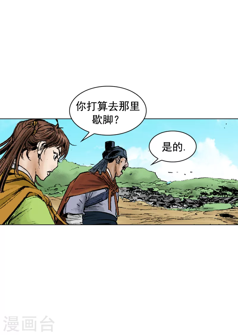 第257话 客栈歇脚 第7页
