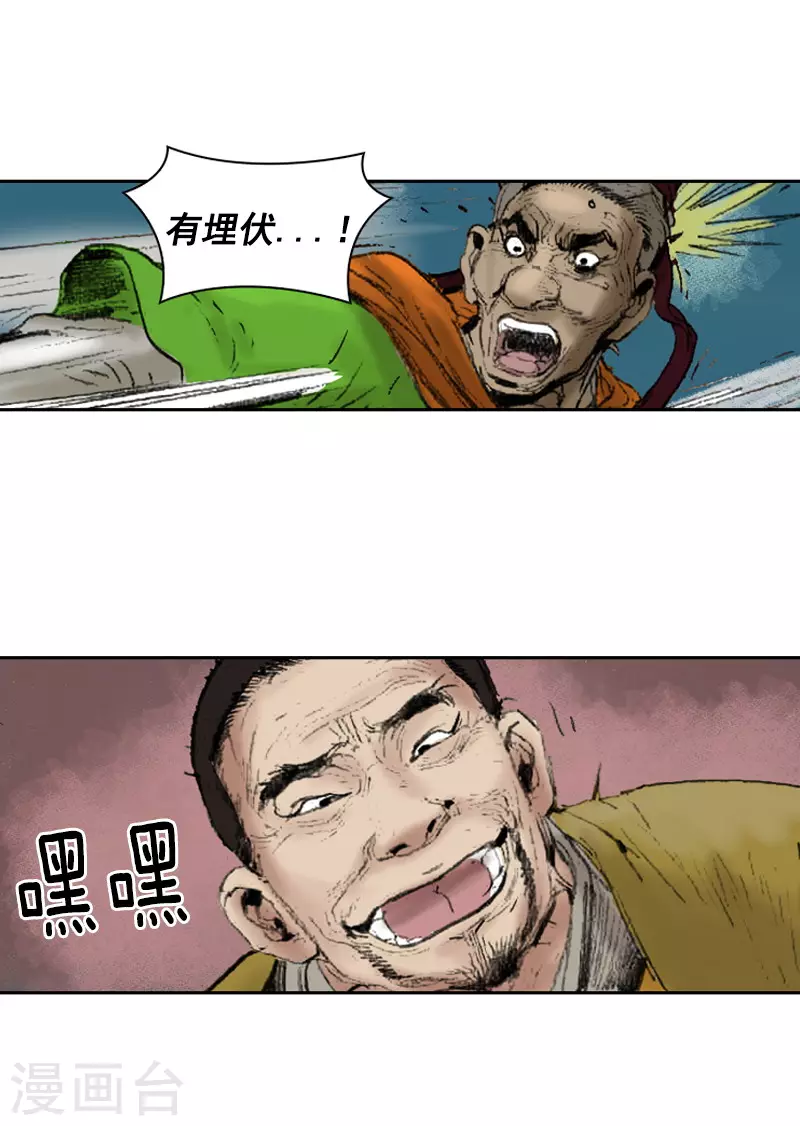 第262话 等刺客上门 第22页