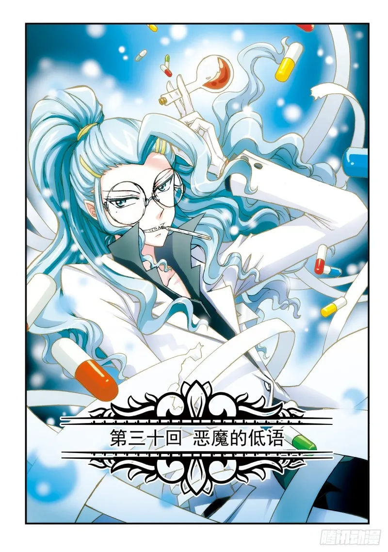恶魔的低语 第1页