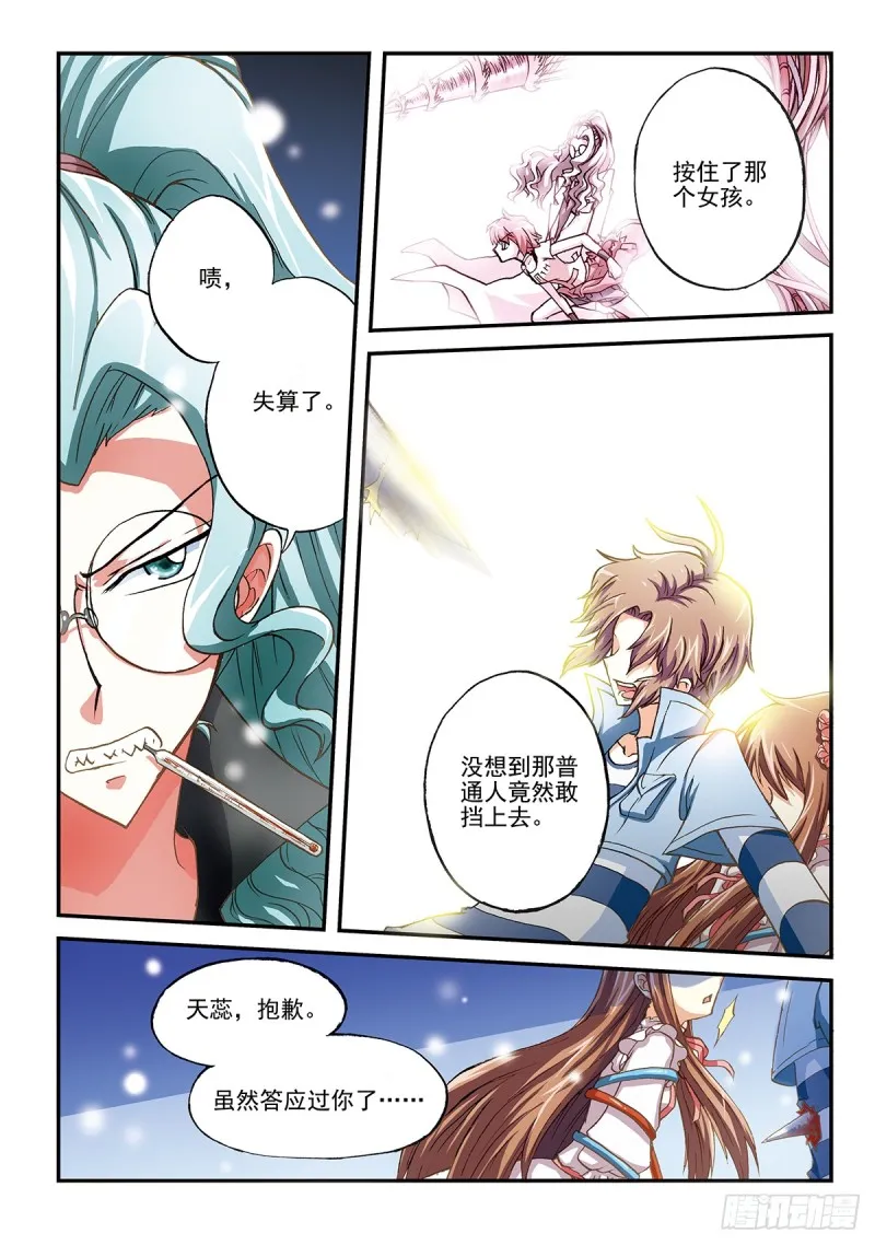 恶魔的低语 第6页