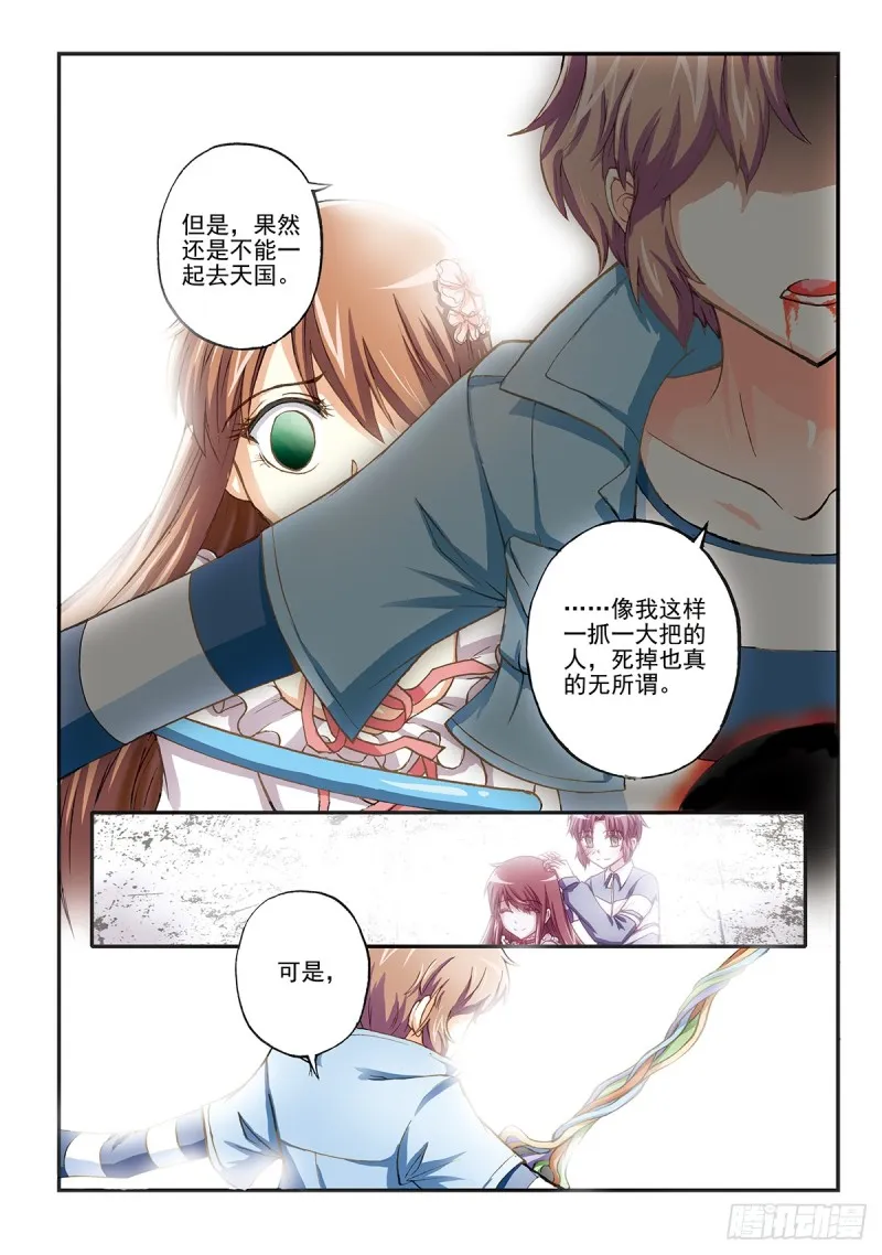 恶魔的低语 第7页