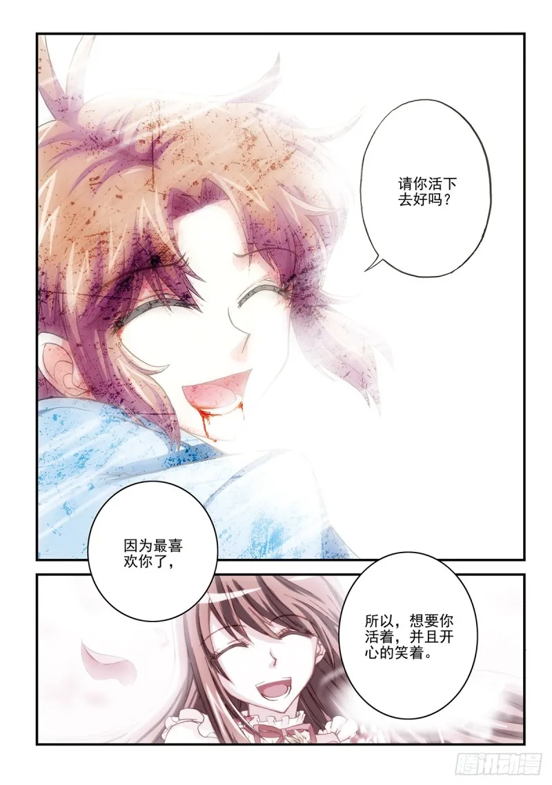 恶魔的低语 第8页