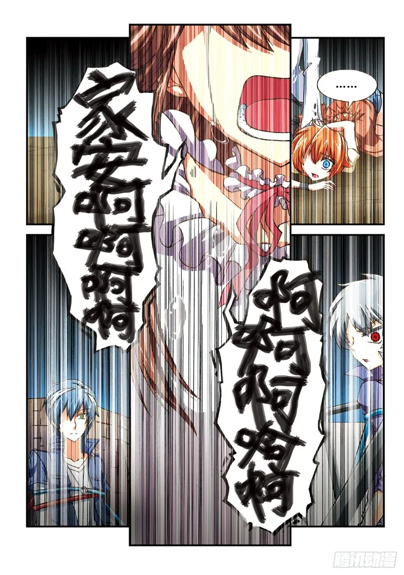 恶魔的低语 第10页