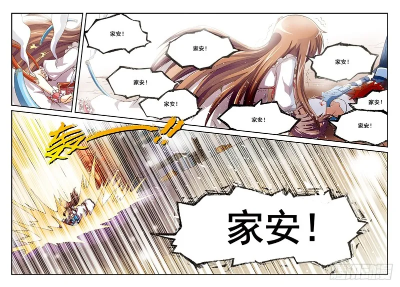 恶魔的低语 第11页