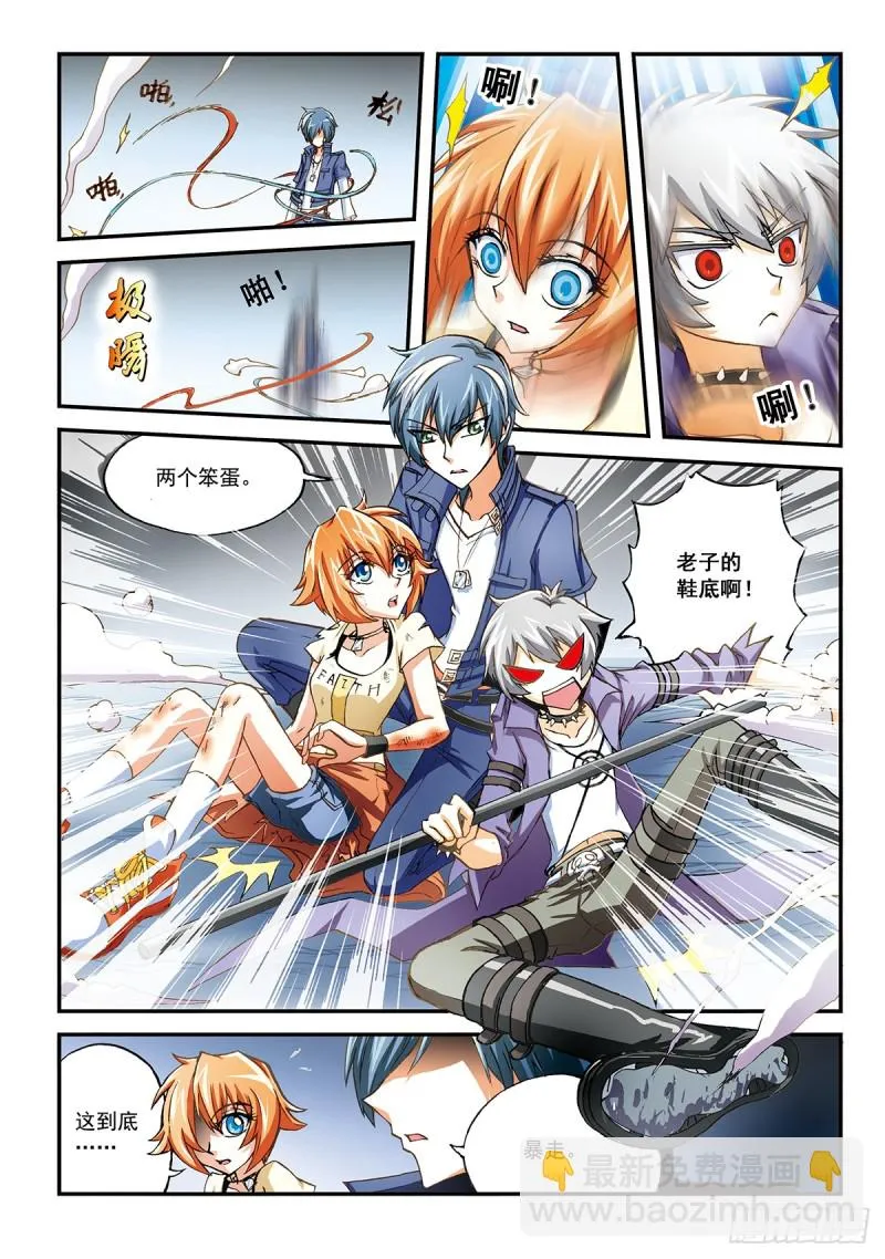 恶魔的低语 第13页