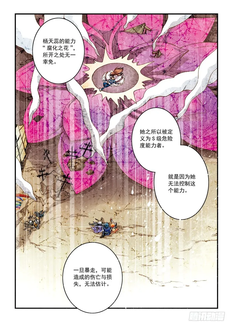 恶魔的低语 第14页