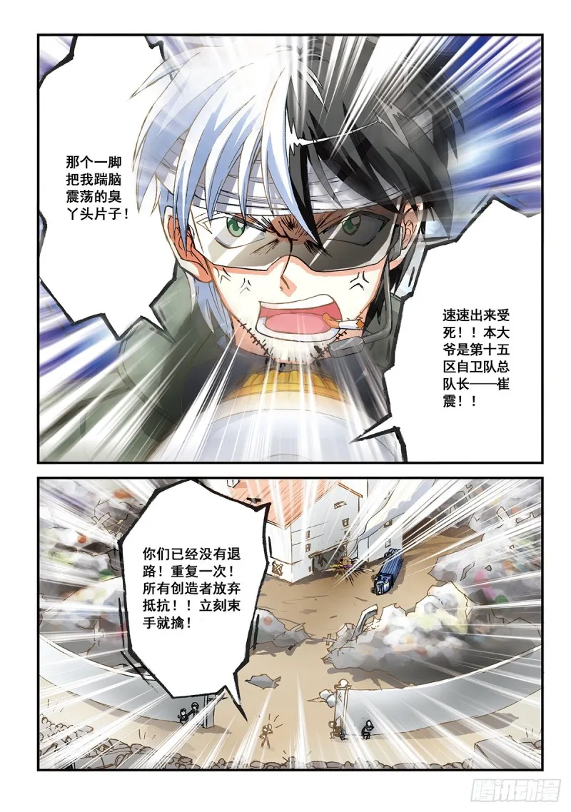 恶魔的低语 第16页