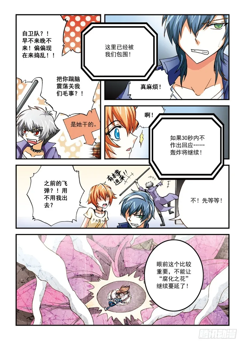 恶魔的低语 第17页