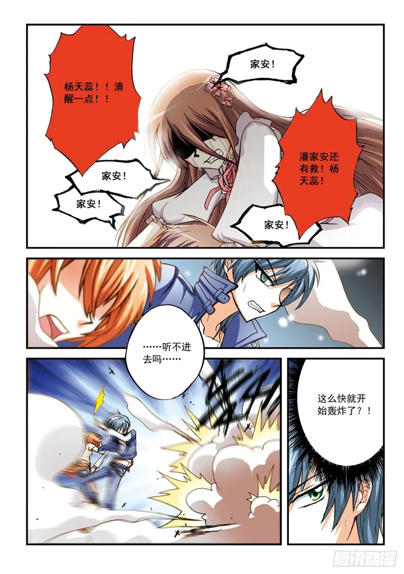 恶魔的低语 第18页
