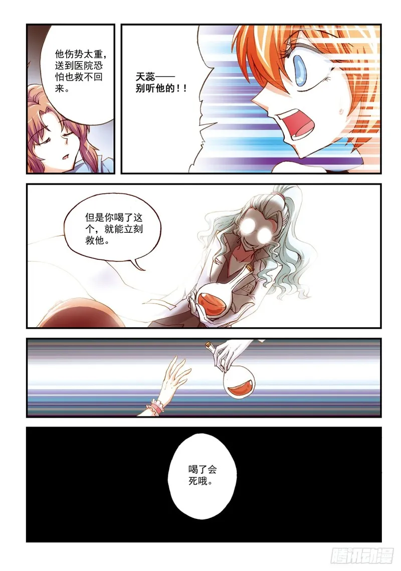 恶魔的低语 第22页
