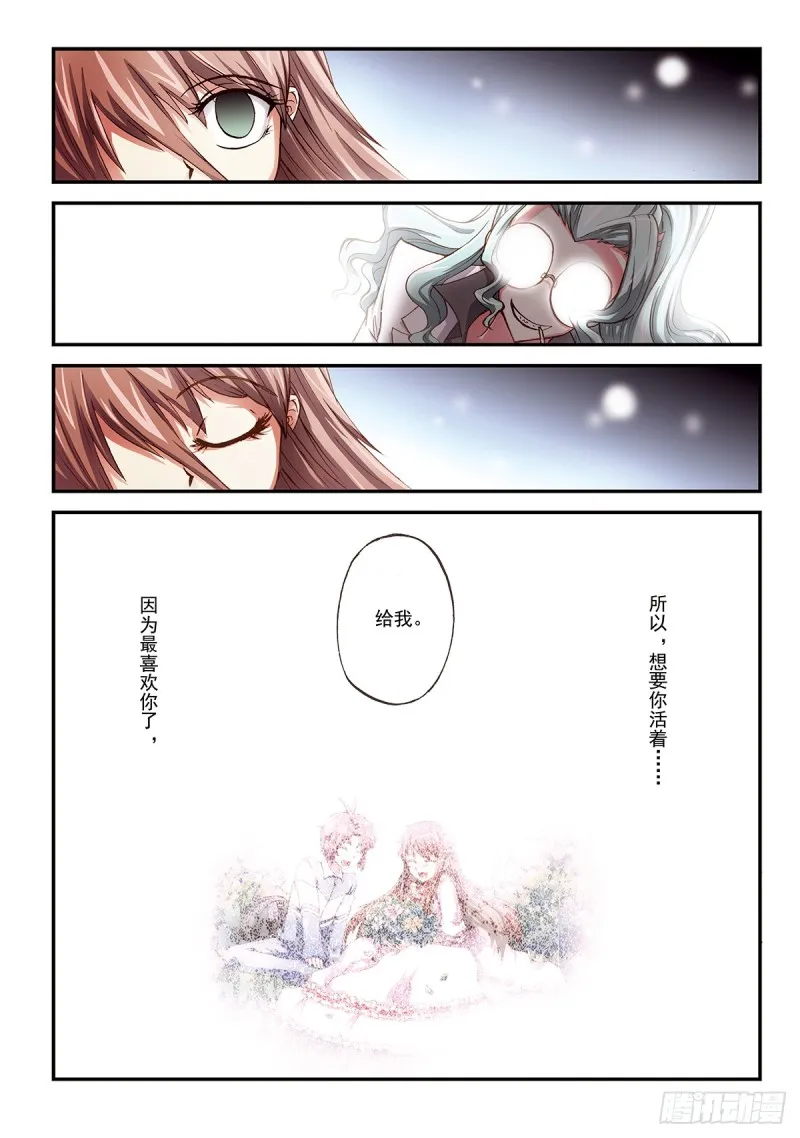 恶魔的低语 第23页