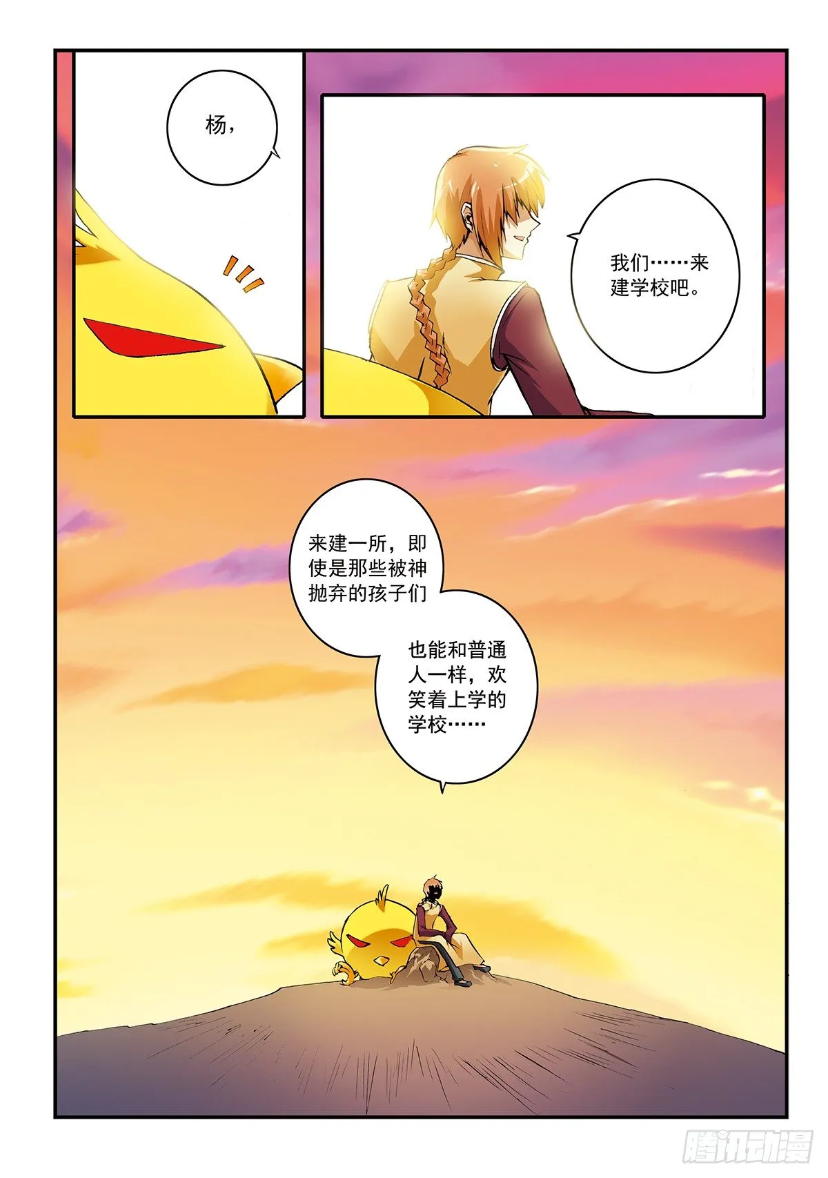 传说未命名 第3页
