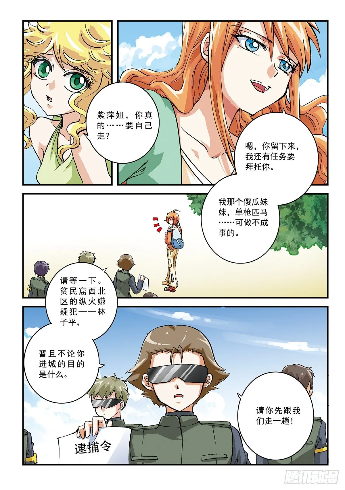 传说未命名 第6页