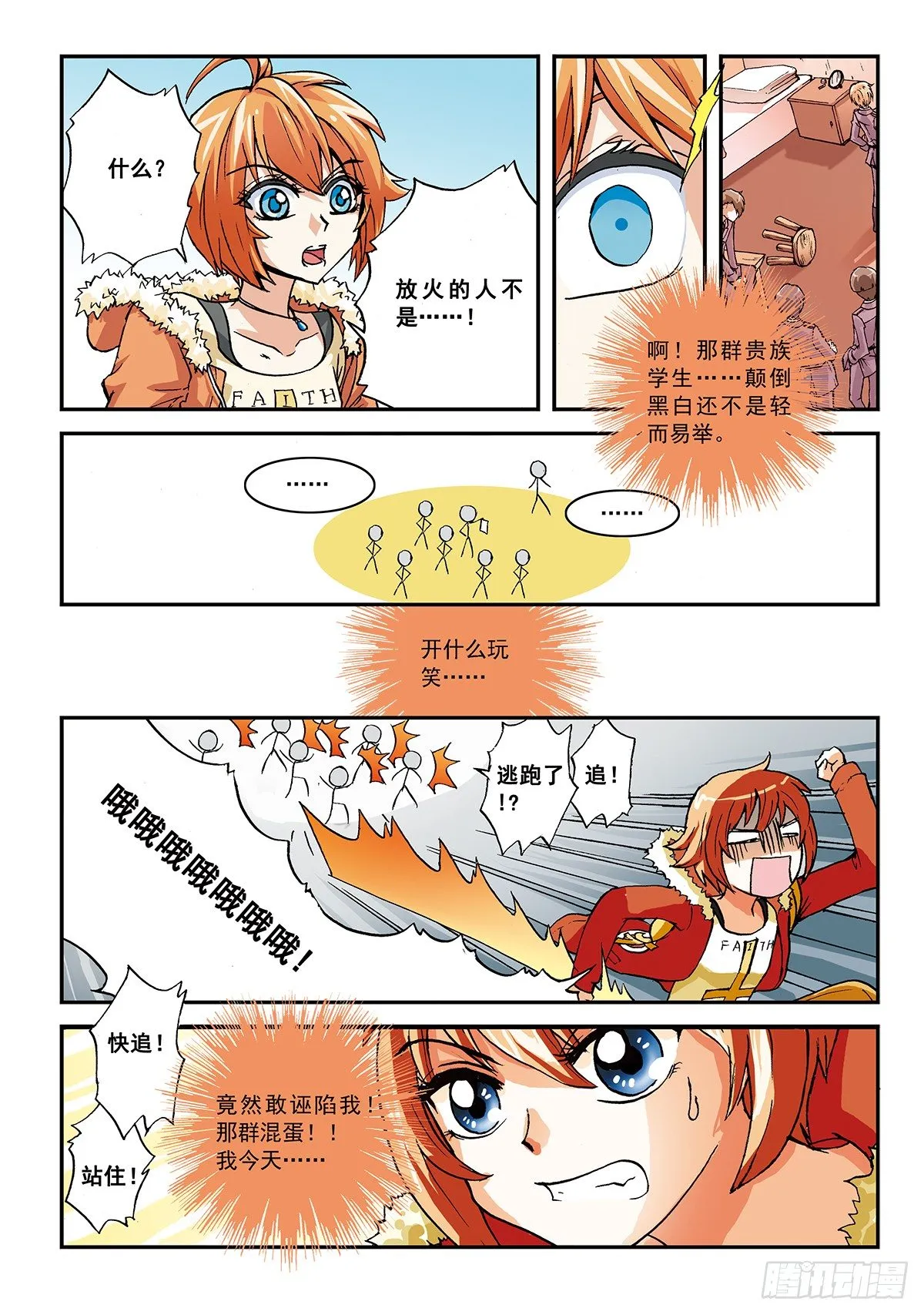 传说未命名 第7页