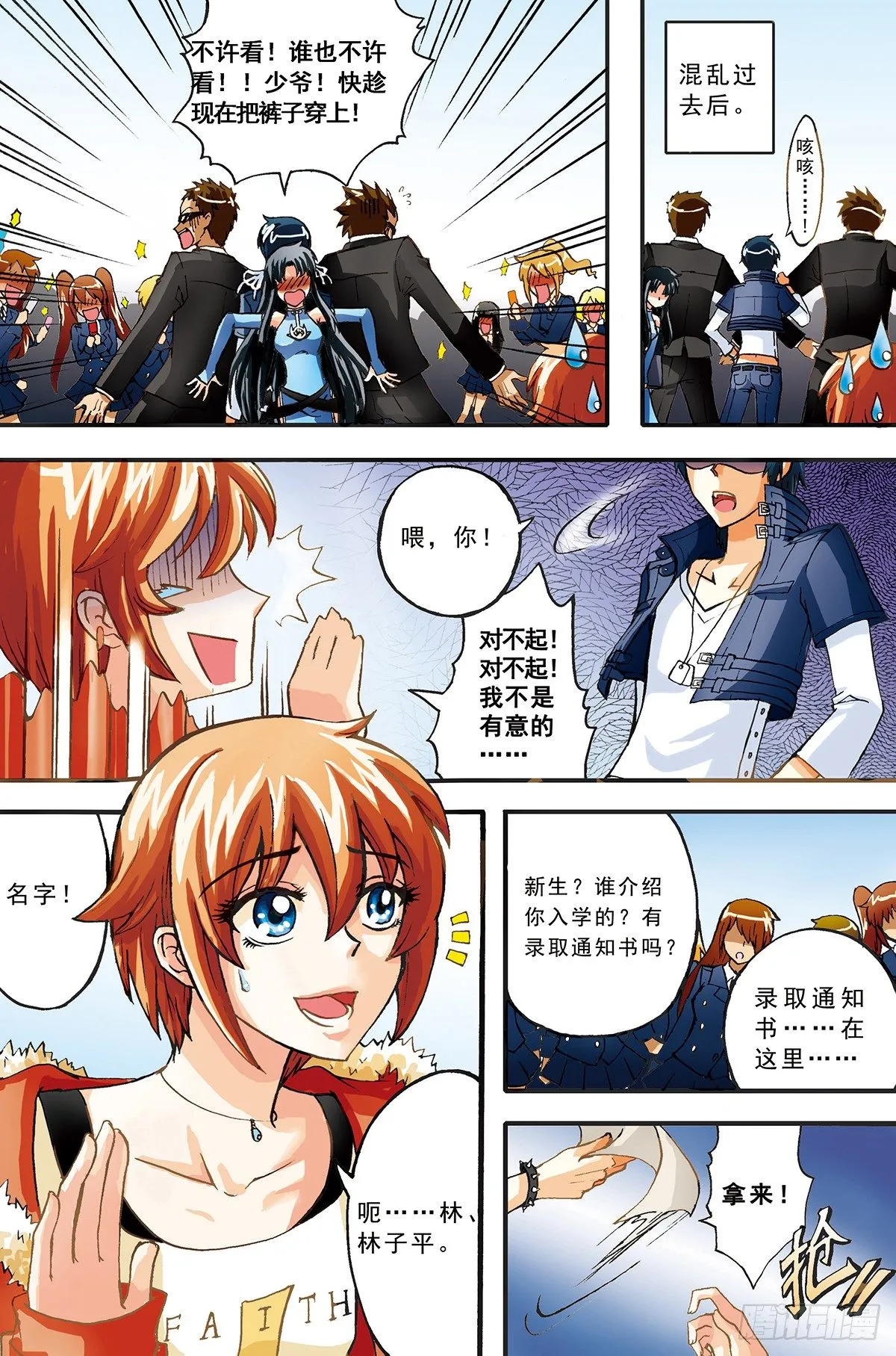 传说未命名 第17页