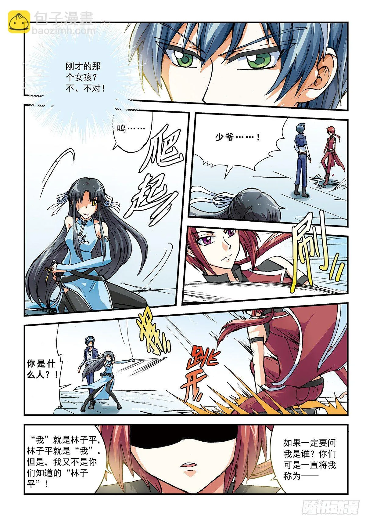传说未命名 第24页