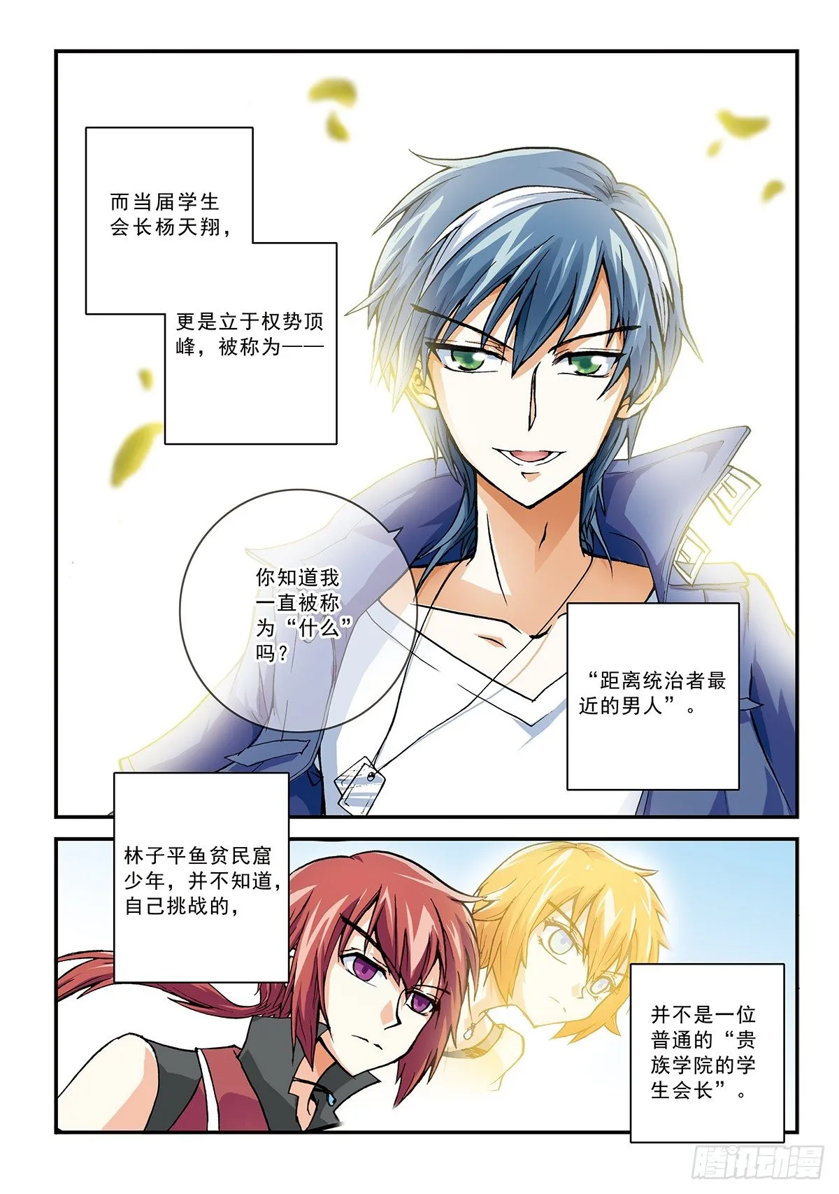 传说未命名 第26页