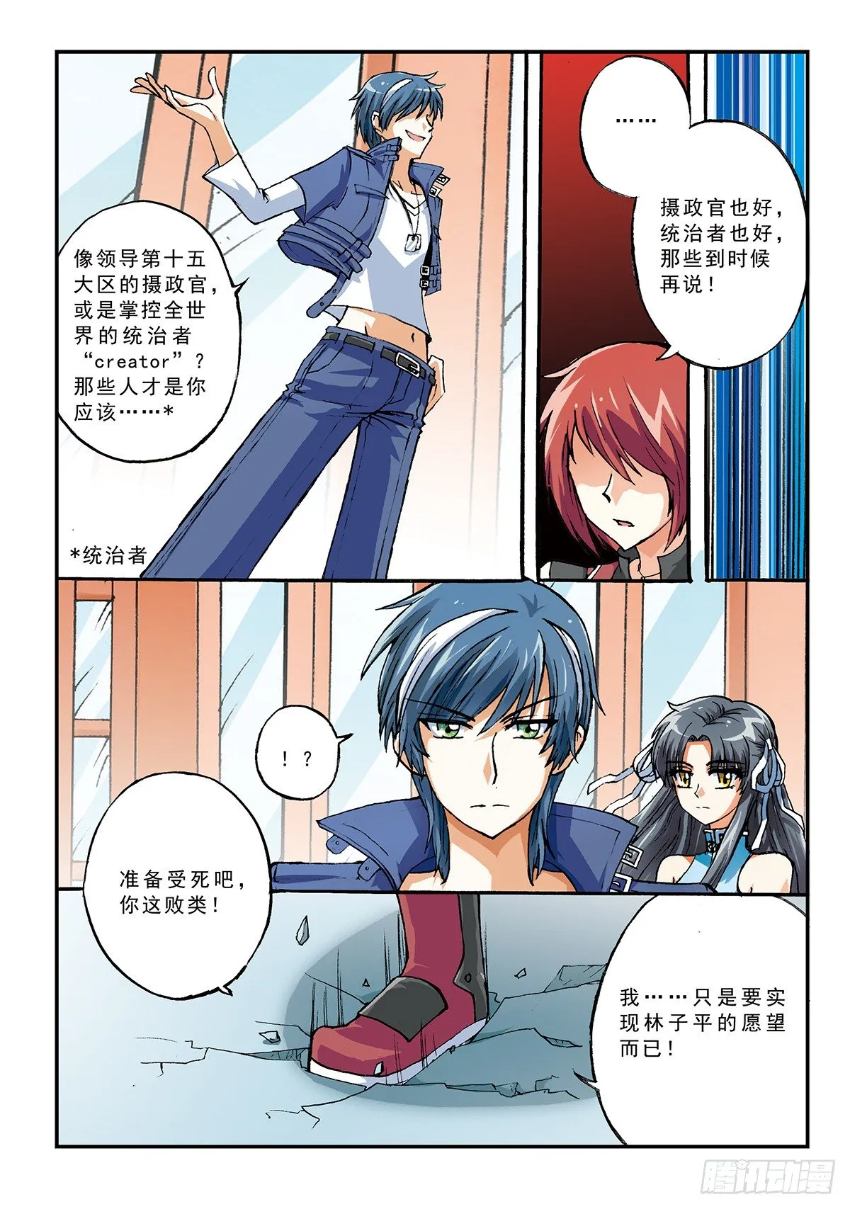 传说vs传说 第6页