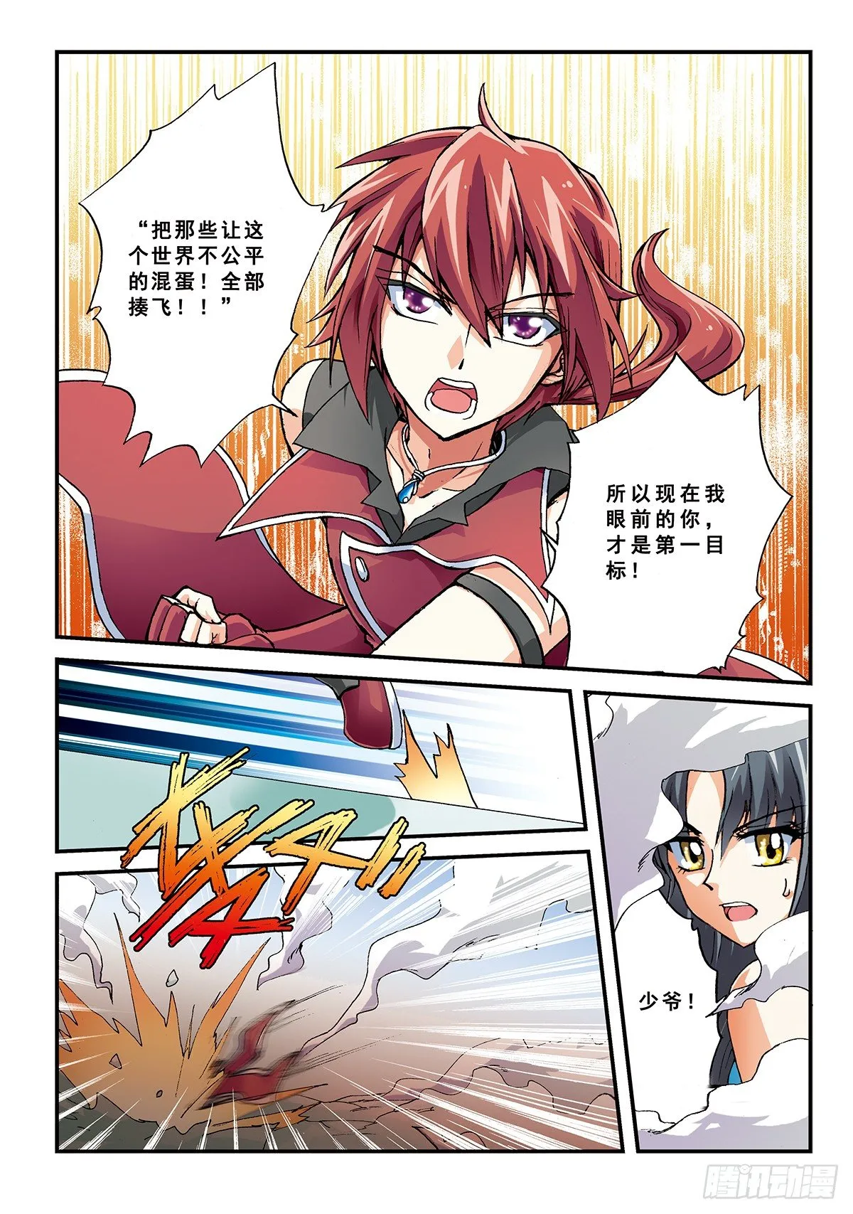 传说vs传说 第7页