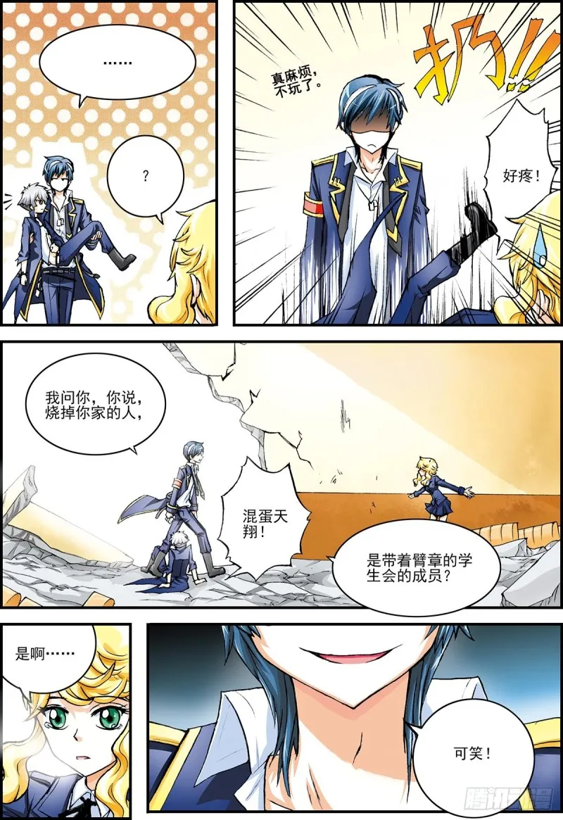 天翔学院学生会参上！ 第11页
