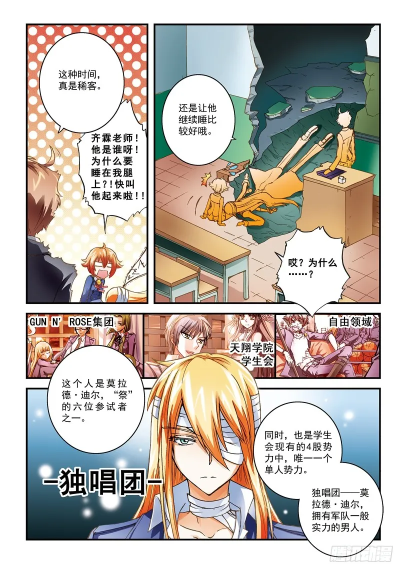 那之前的迪尔 第13页