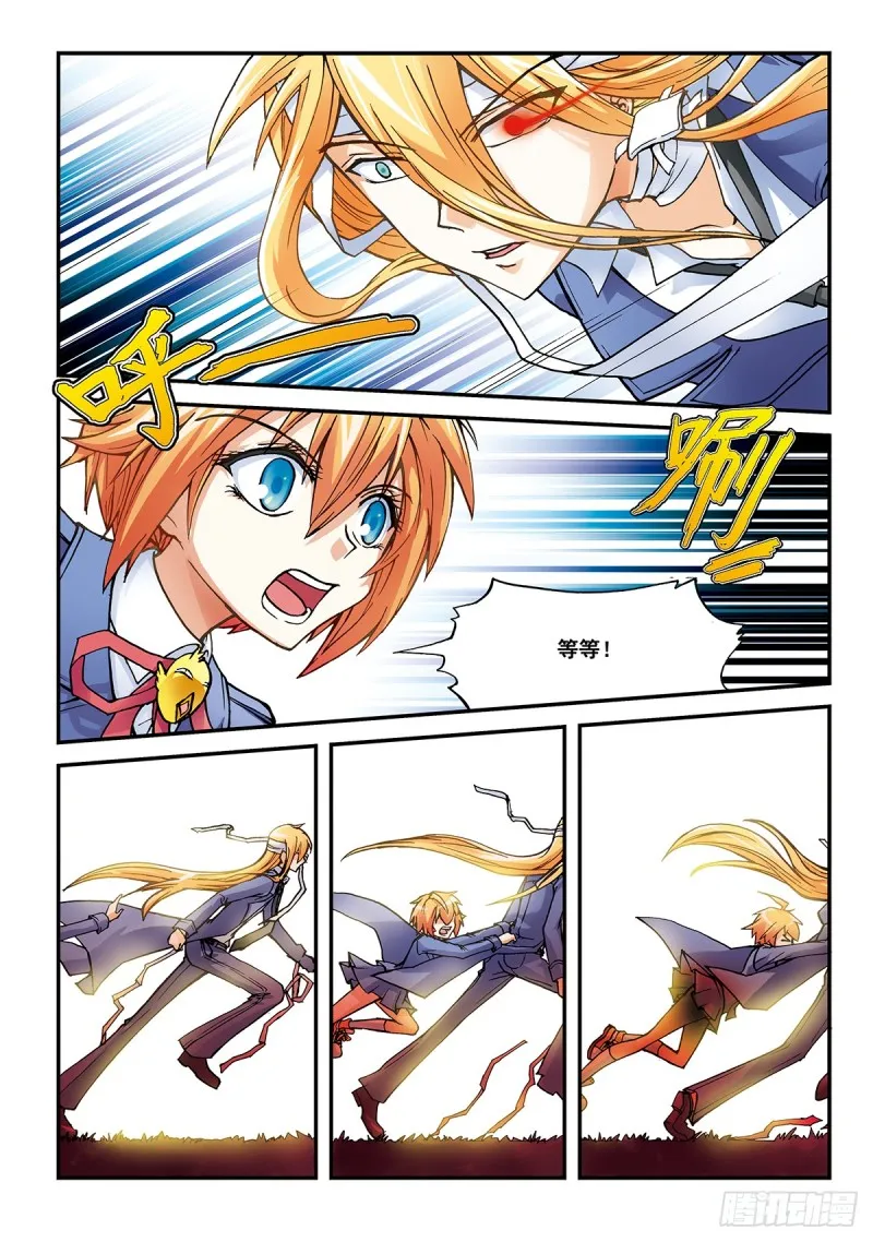 子平妹有一招所向无敌 第3页