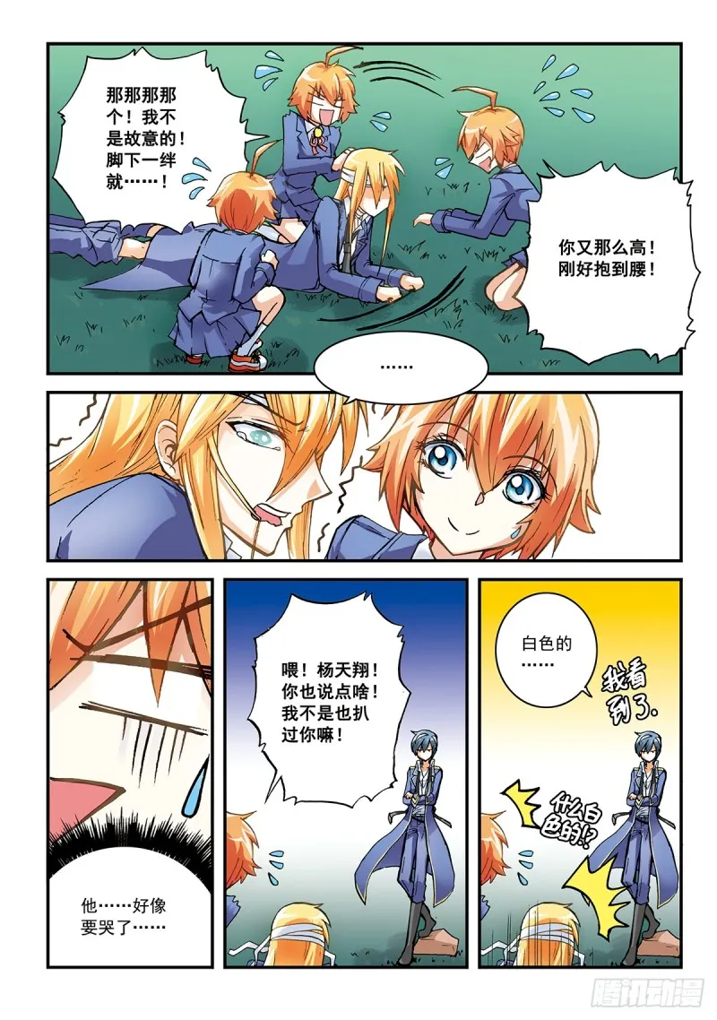 子平妹有一招所向无敌 第5页