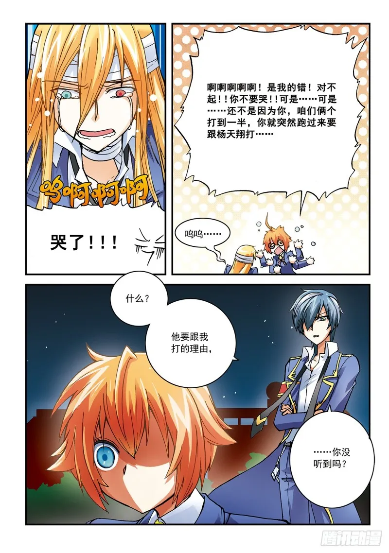 子平妹有一招所向无敌 第6页