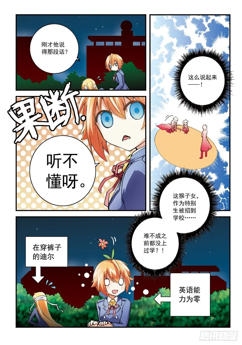 子平妹有一招所向无敌 第7页