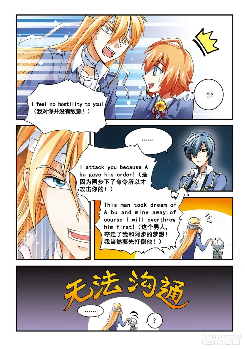 子平妹有一招所向无敌 第8页