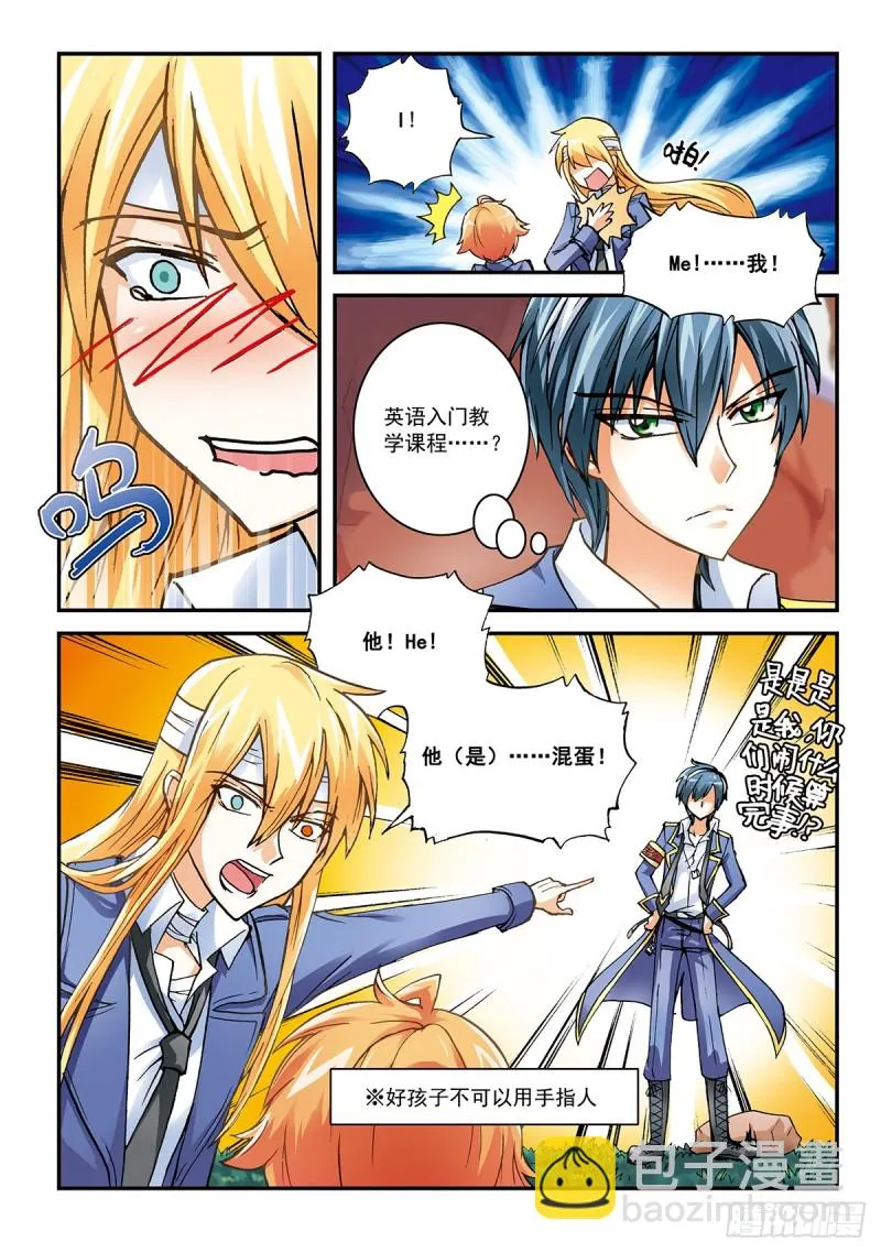 子平妹有一招所向无敌 第9页