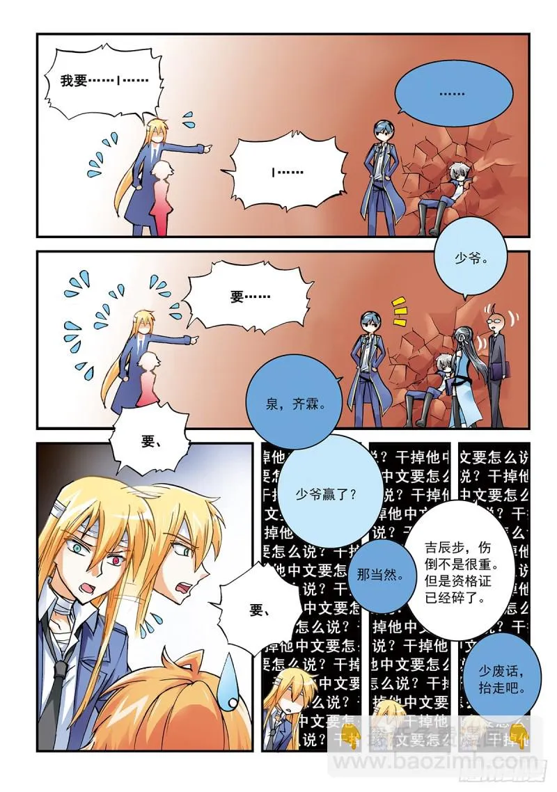 子平妹有一招所向无敌 第10页