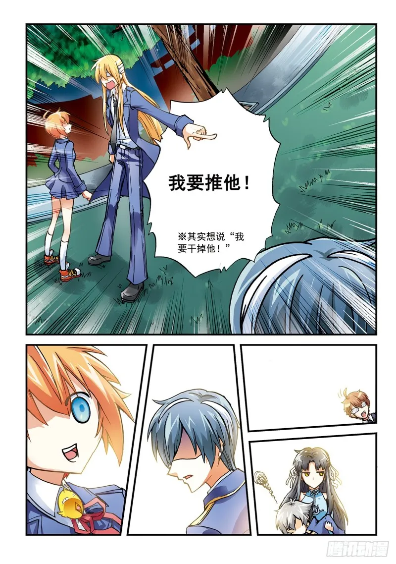 子平妹有一招所向无敌 第11页