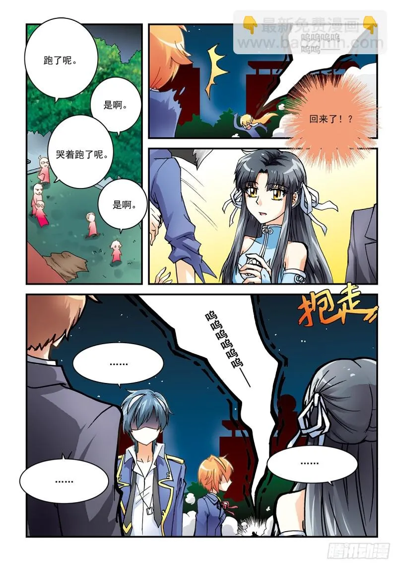 子平妹有一招所向无敌 第13页