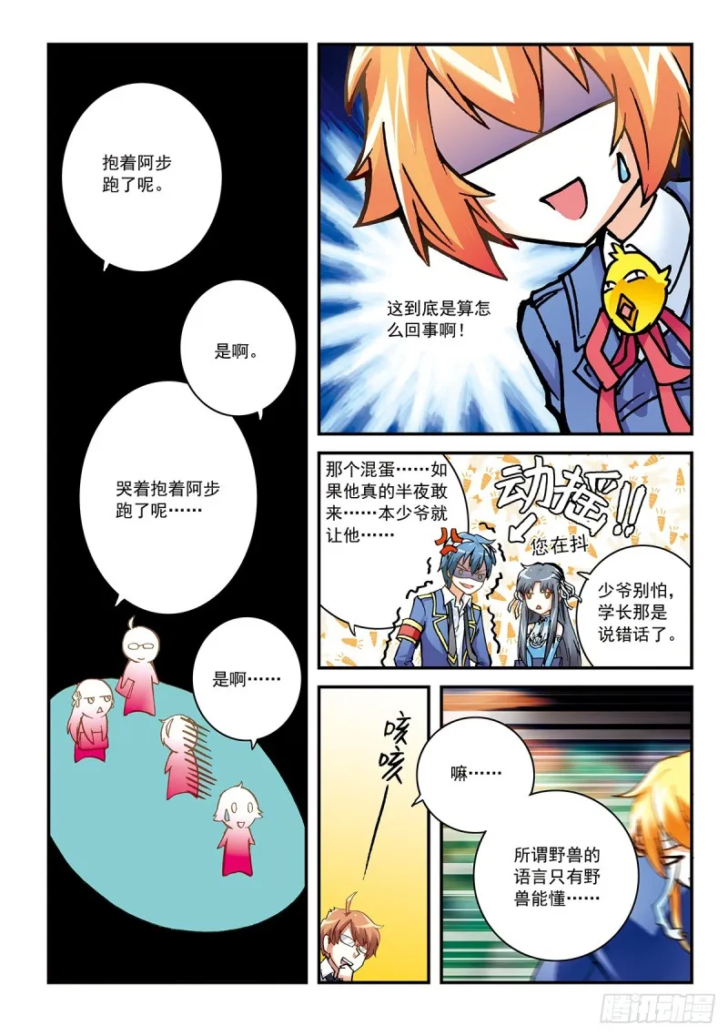 子平妹有一招所向无敌 第14页