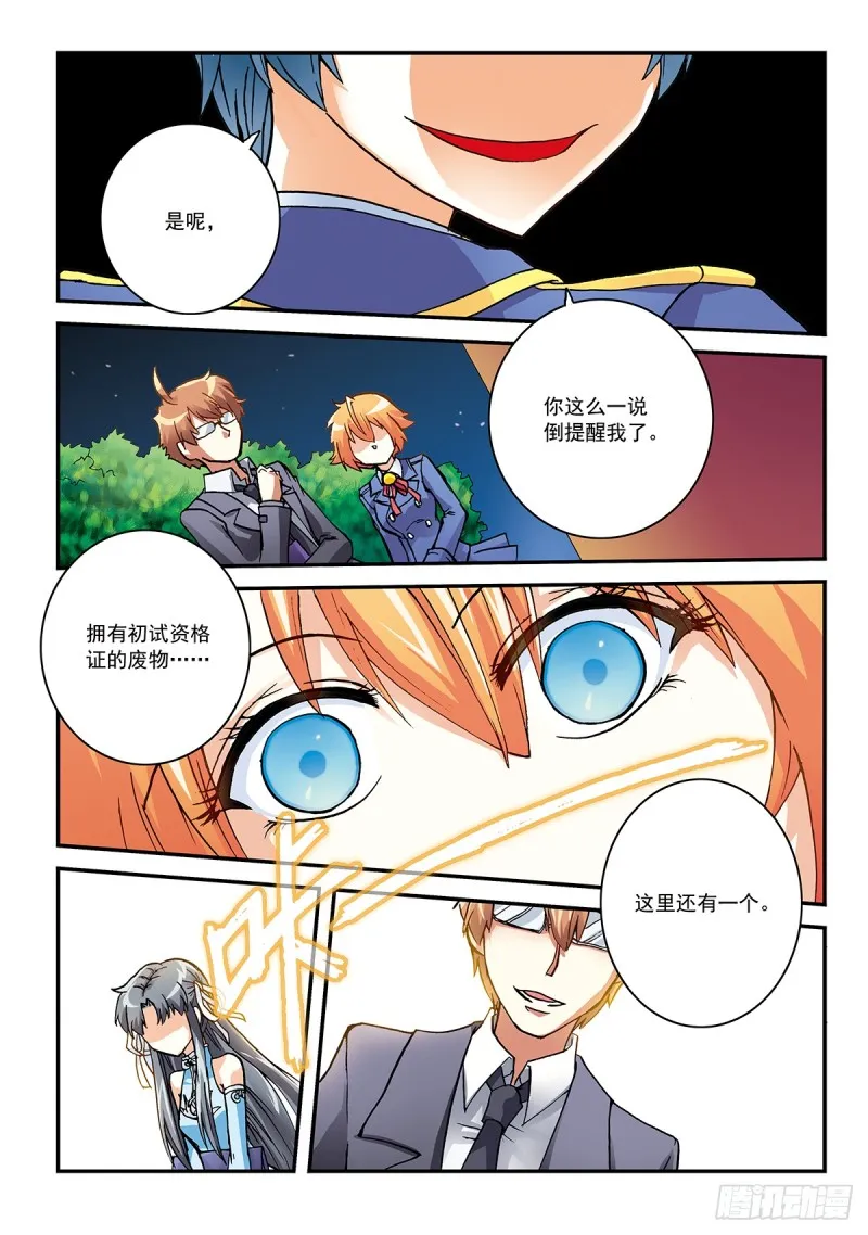 子平妹有一招所向无敌 第17页