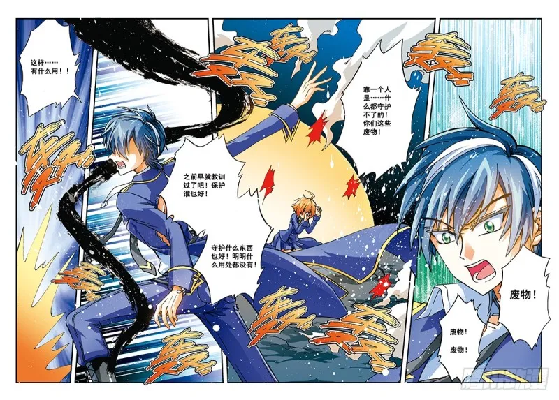 回不去 第7页