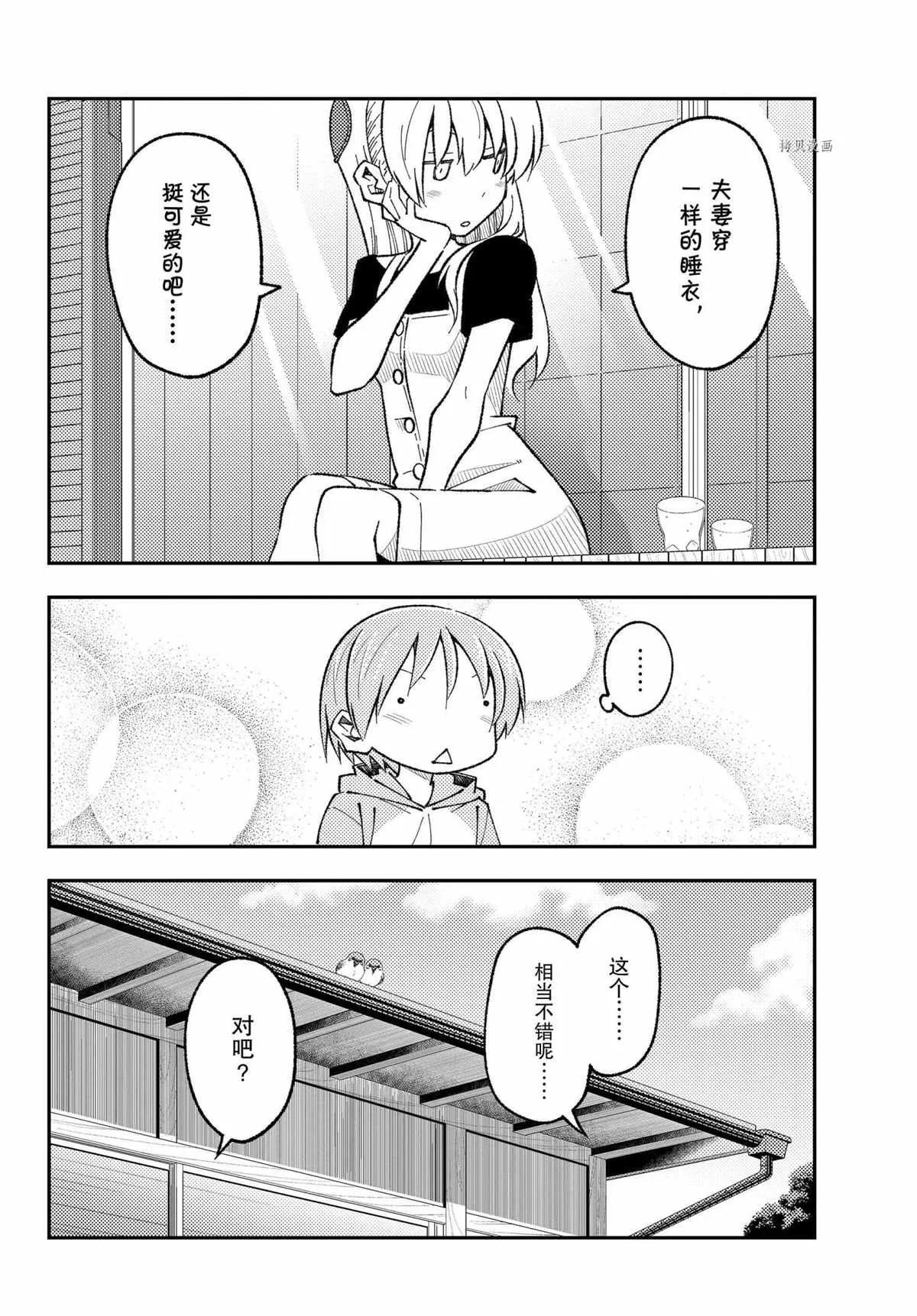 第168话 第10页