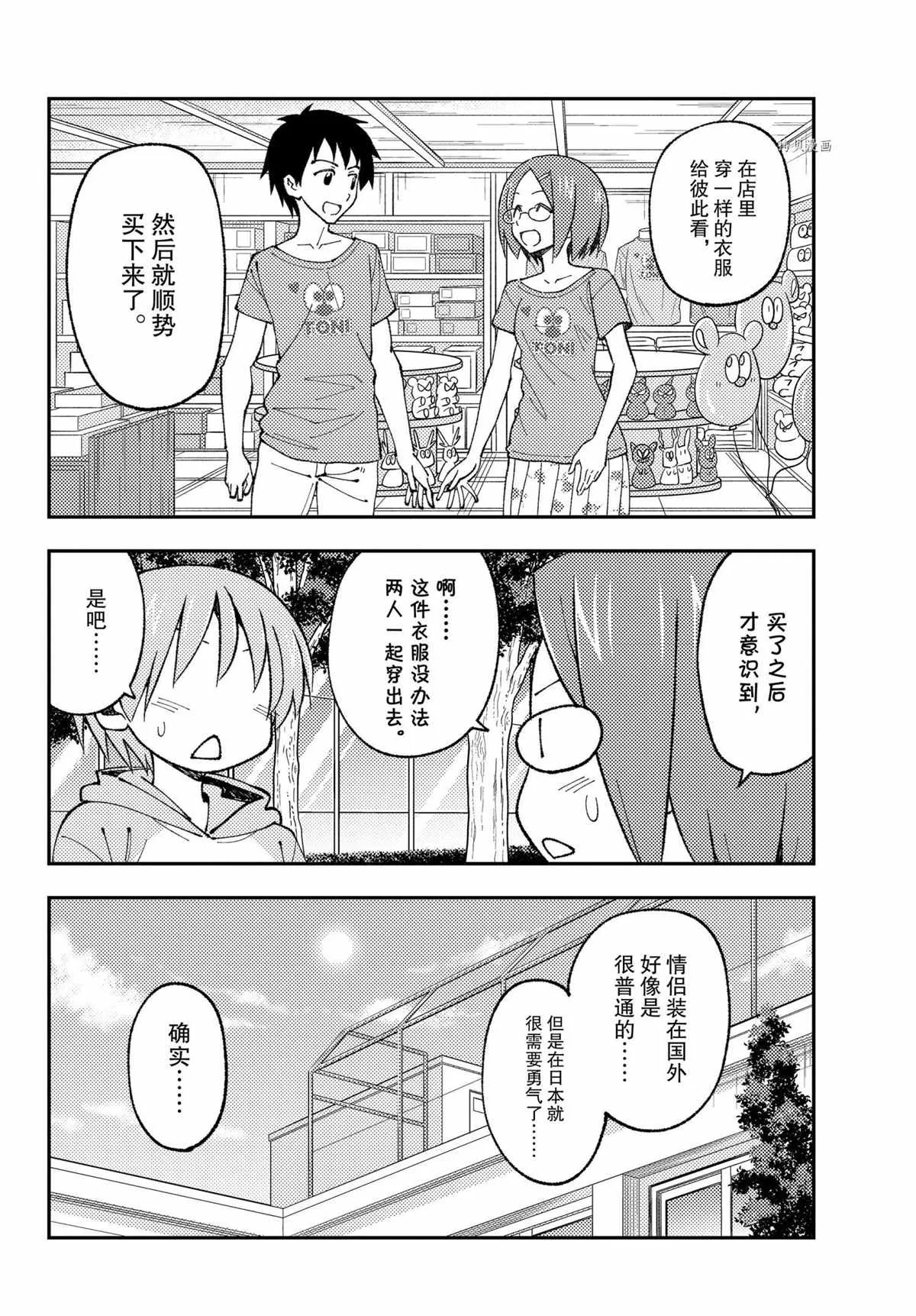 第166话 第6页