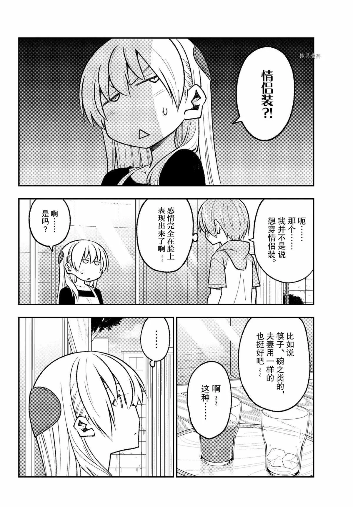 第166话 第8页