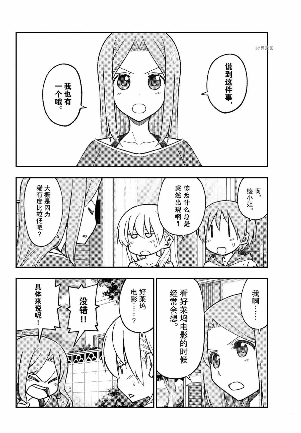 第165话 第6页