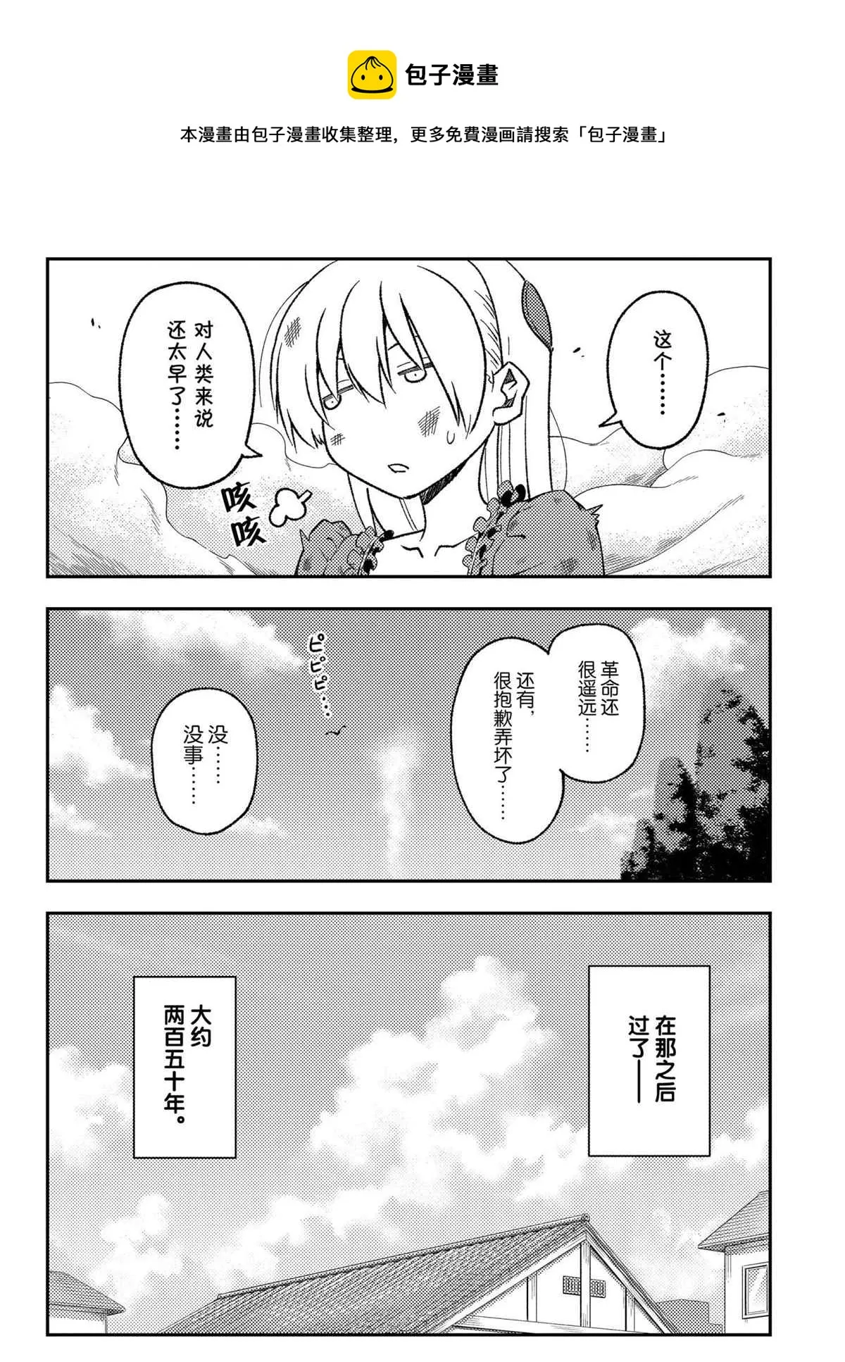 第161话 第8页