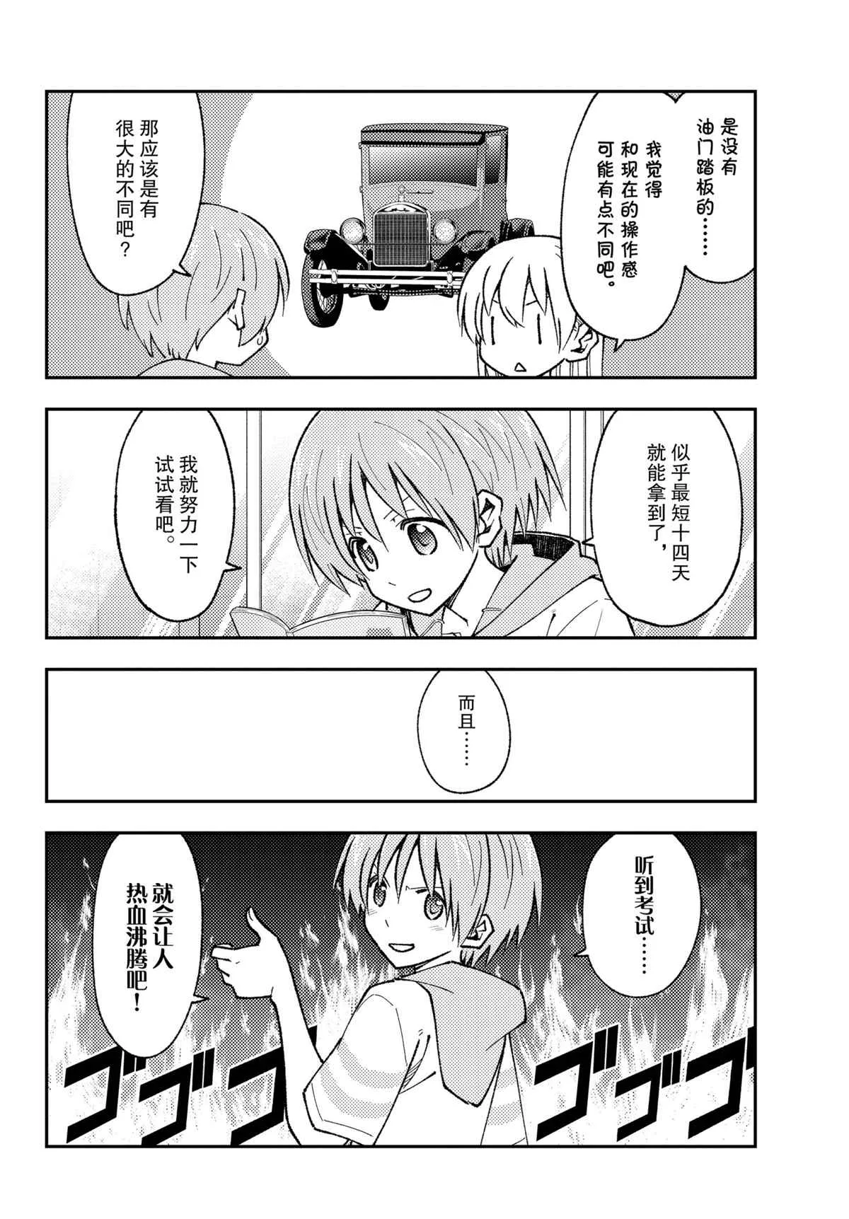 第161话 第12页