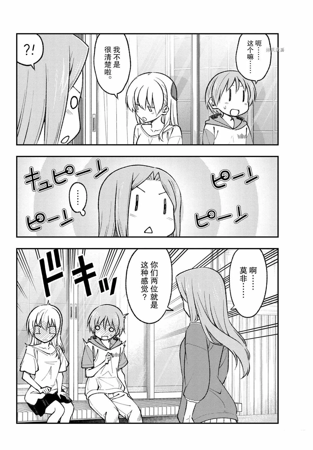 第162话 第8页