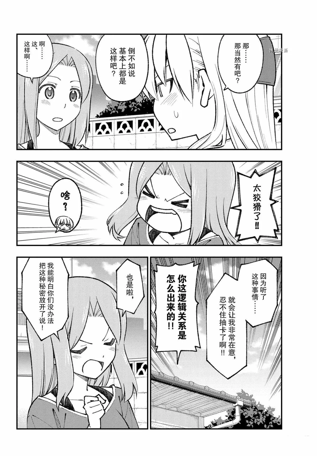 第163话 第10页