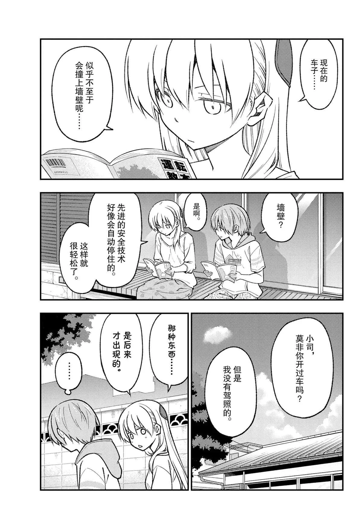 第160话 第9页